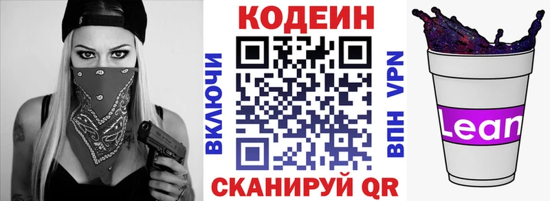 Кодеин напиток Lean (лин)  Купить  Чехов 